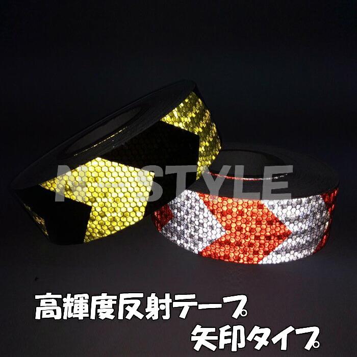 超高輝度反射テープ 5cm幅×45m レッド＆ホワイト【矢印】反射シール赤白 高反射テープ トラック自動車バイクなどに 夜間安全対策ステッカー リフレクター_1