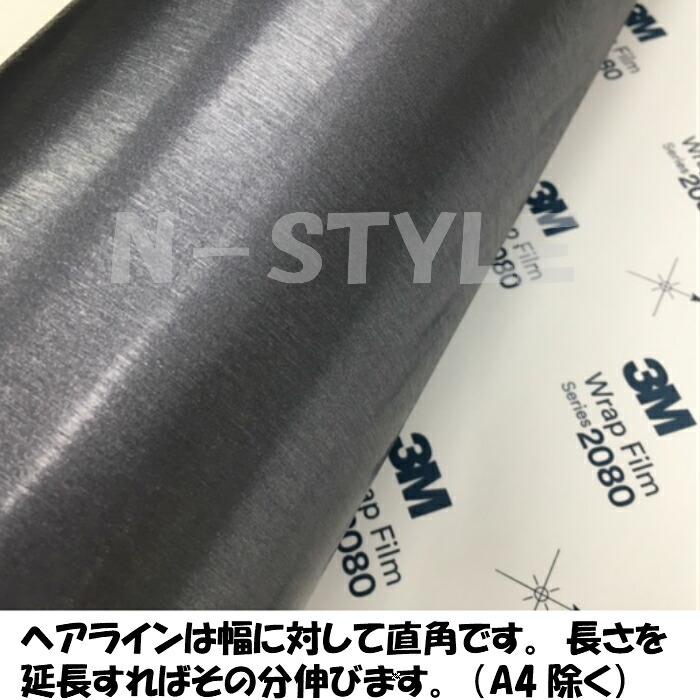 3M ラッピングシート 152cm×4m ブラッシュドスチール 2080シリーズBR201 ブラッシュヘアラインカーラッピングフィルム 非ダイノック自動車用
