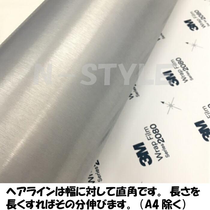3M ラッピングシート 152cm×100cm ブラッシュドアルミニウム 2080シリーズBR120 ブラッシュヘアラインカーラッピングフィルム 非ダイノック自動車用シルバー_2