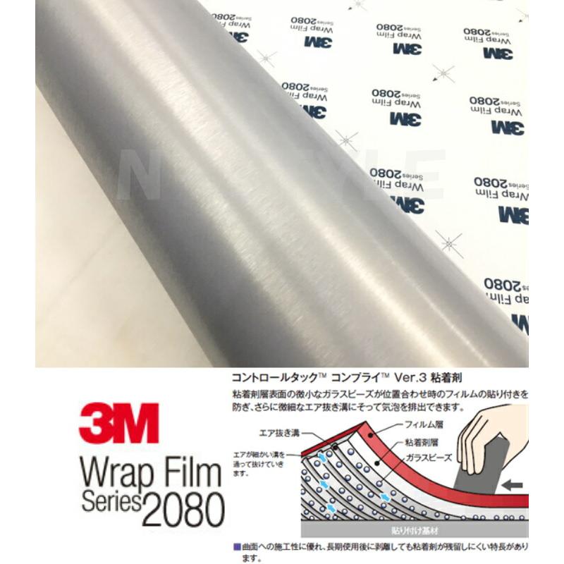 3M ラッピングシート 152cm×22.8m ブラッシュドアルミニウム 2080シリーズBR120 ブラッシュヘアラインカーラッピングフィルム 非ダイノック自動車用シルバー