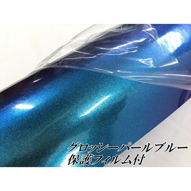 カーラッピングシート 152cm×20m グロッシーパール マジョーラブルー カーラッピングフィルム 青 カッティングシート保護フィルム付の画像