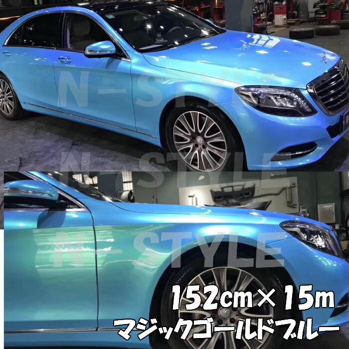 ラッピングシートマジックゴールド ブルー 152cm×15m 艶あり カー