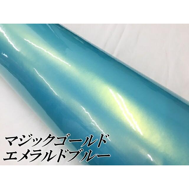 ラッピングシートマジックゴールド エメラルドブルー 152cm×18m 艶あり カーラッピングフィルム 耐熱耐水曲面対応裏溝保護フィルム付 カッティングシートの画像