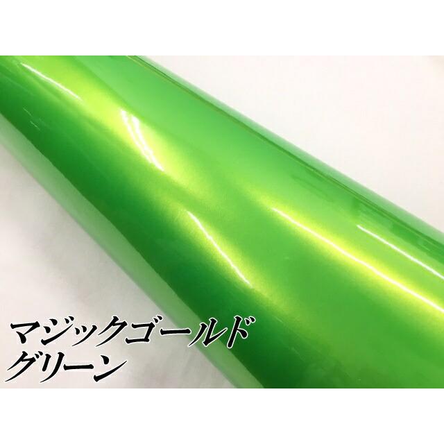 ラッピングシートマジックゴールド グリーン 152cm×15m 艶あり カーラッピングフィルム 耐熱耐水曲面対応裏溝保護フィルム付 カッティングシートの画像