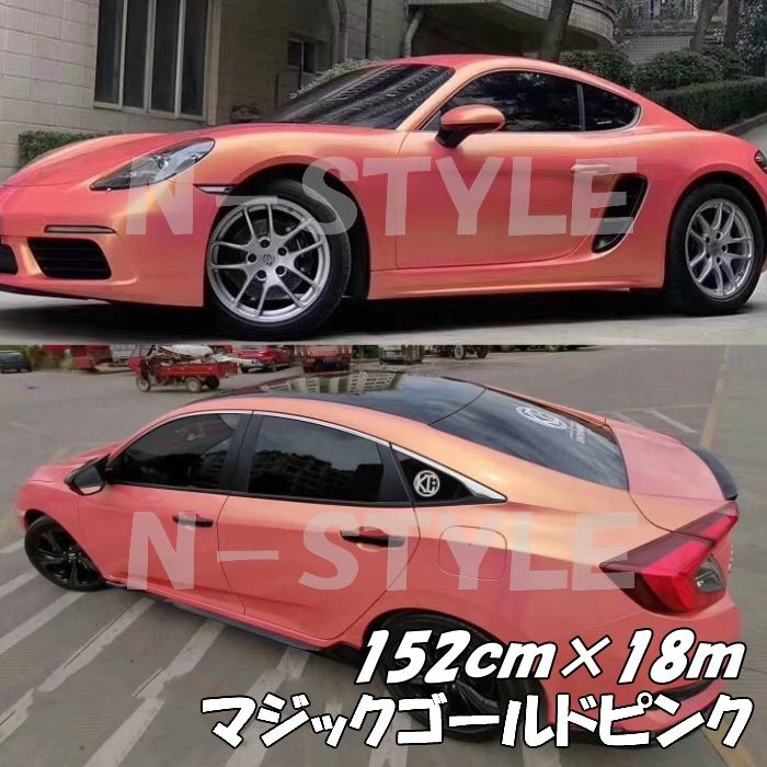 驚きの安さ ラッピングシートマジックゴールド ピンク152cm ｍ艶あり カーラッピングフィルム 耐熱耐水曲面対応裏溝保護フィルム付 カッティングシート 魅力的な Atempletonphoto Com