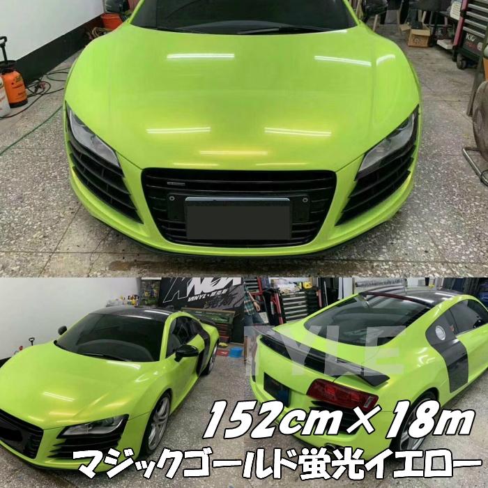 高い素材 ラッピングシートマジックゴールド 蛍光イエロー152cm ｍ艶あり カーラッピングフィルム 耐熱耐水曲面対応裏溝保護フィルム付 カッティングシート 人気が高い Atempletonphoto Com