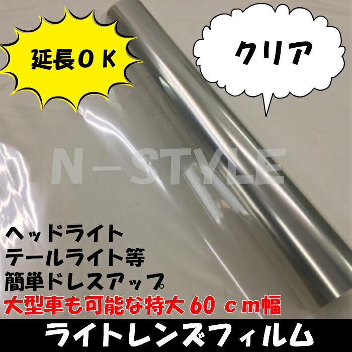 驚きの値段】 カーライトレンズフィルム60cm×100cm単位クリア ヘッドライト テールライト用プロテクションフィルム 数量2=2m数量3=3m数量4=4m 最大9mまで discoversvg.com 驚きの値段】 カーライトレンズフィルム60cm×100cm単位クリア ヘッドライト テールライト用プロテクションフィルム 数量2=2m数量3=3m数量4=4m 最大9mまで discoversvg.com