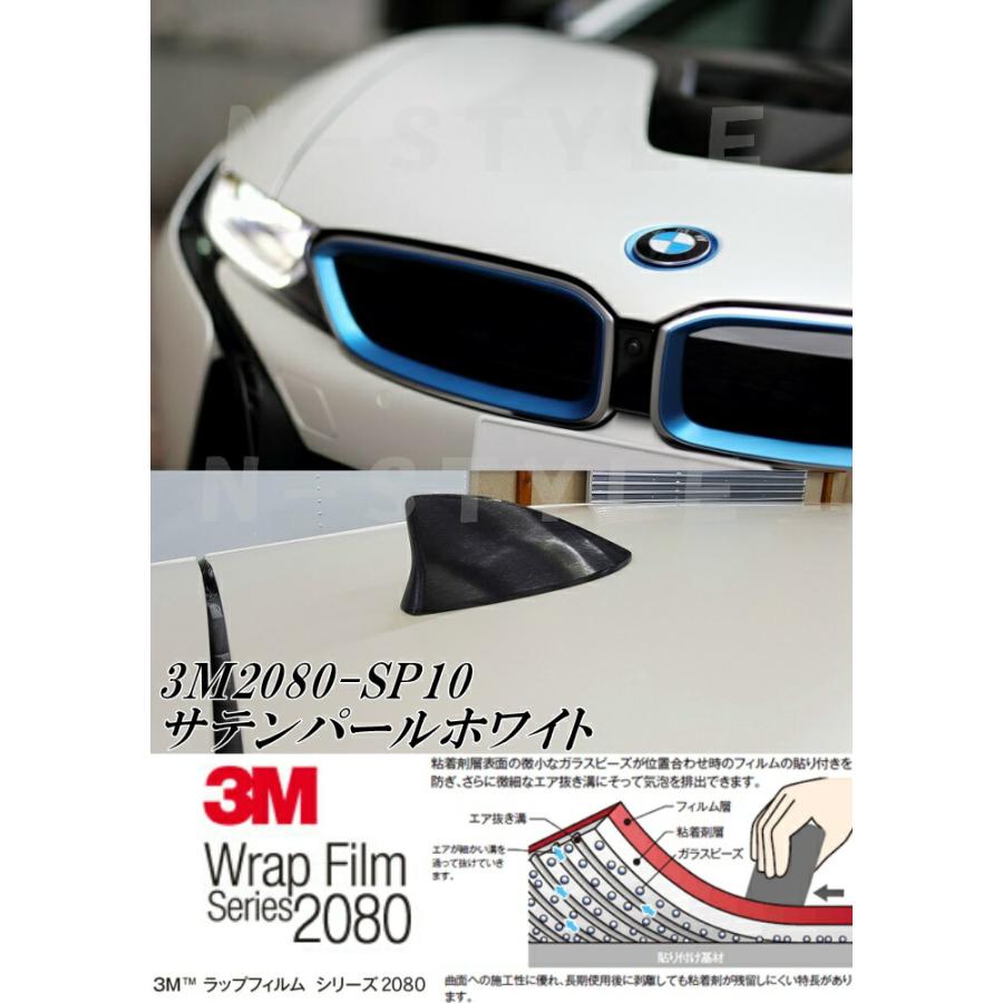 3M ラッピングシート 152cm×10m サテンパールホワイト2080 SP10 カーラッピングフィルム 非ダイノック自動車用 白の画像