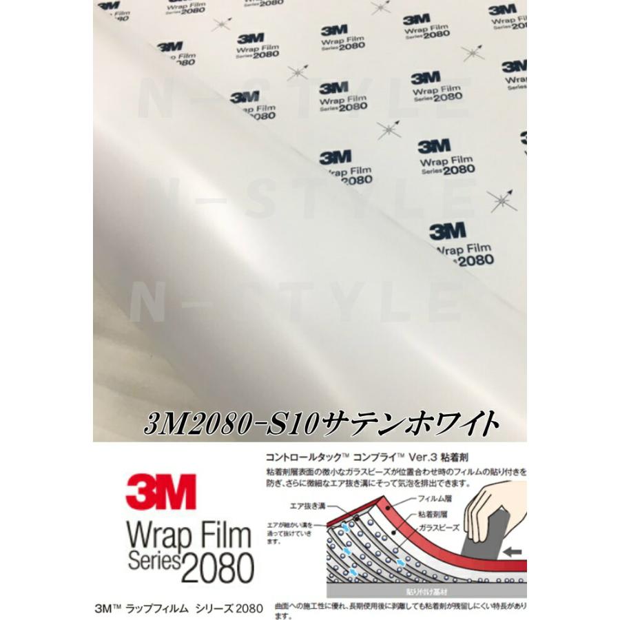 3M ラッピングシート 152cm×150cm サテンホワイト2080 S10 カーラッピングフィルム 非ダイノック自動車用 白｜nstyleshop｜04