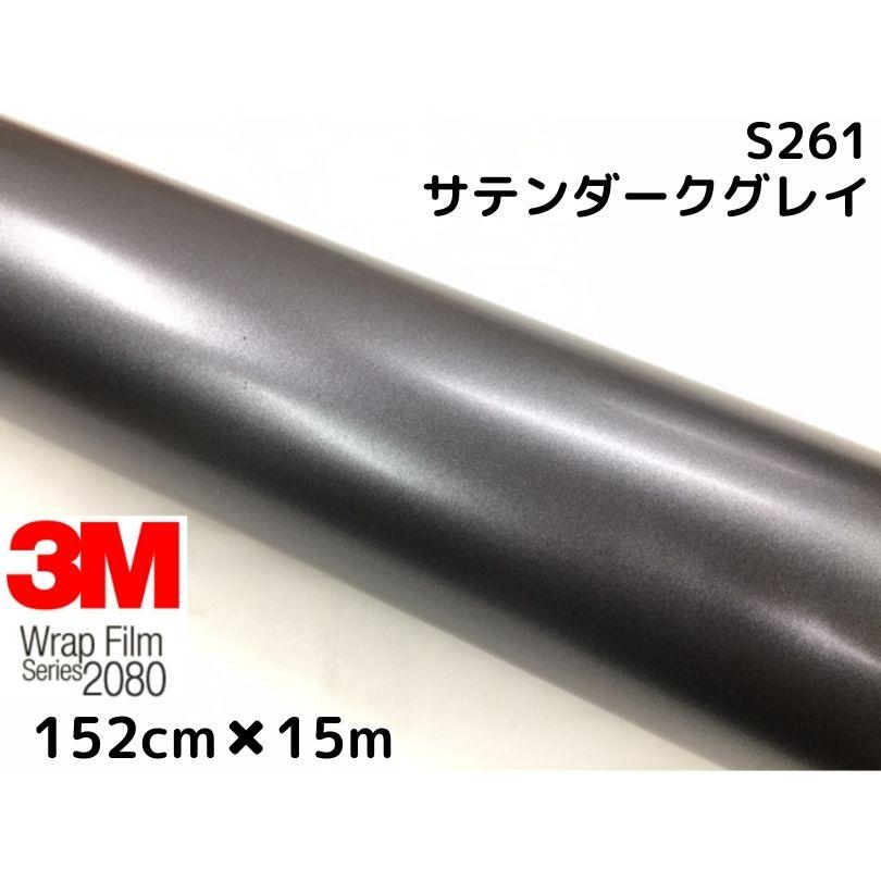 3M ラッピングシート 152cm×15m サテンダークグレイ 2080-S261 カー