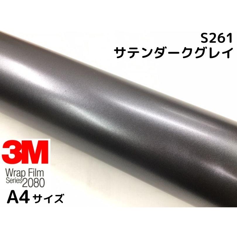 3M2080-S261 サテンダークグレー ラッピング 3M ラッピングシート A4サイズ サテンダークグレイ2080 S261 カー