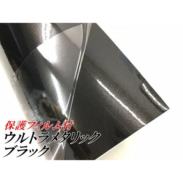 カーラッピングシートウルトラブリットメタリックブラック152cm×15m カーラッピングフィルム 耐熱耐水曲面対応裏溝付 艶ありメタリック黒 保護フィルム付の画像