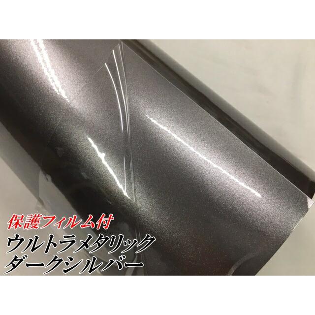 カーラッピングシートウルトラブリットメタリック ダークシルバー152cm×18m カーラッピングフィルム 耐熱耐水曲面対応裏溝付 艶あり 保護フィルム付の画像