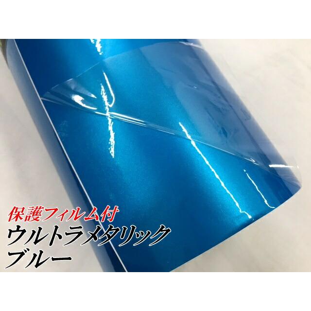 カーラッピングシートウルトラブリットメタリック ブルー152cm×15m カーラッピングフィルム 耐熱耐水曲面対応裏溝付 艶あり 保護フィルム付の画像