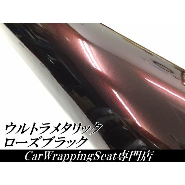 カーラッピングシートウルトラブリットメタリック ローズブラック152cm×15m カーラッピングフィルム 耐熱耐水曲面対応裏溝付 艶あり 保護フィルム付の画像