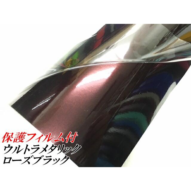 カーラッピングシートウルトラブリットメタリック ローズブラック152cm×18m カーラッピングフィルム 耐熱耐水曲面対応裏溝付 艶あり 保護フィルム付の画像