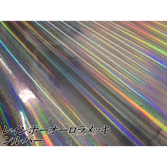 レインボーオーロラメッキ 152cm×10m シルバー カーラッピングフィルム 耐熱耐水曲面対応裏溝保護フィルム付 ホログラム調カッティングシート_1