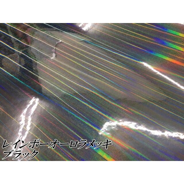 レインボーオーロラメッキ 152cm×15m ブラック カーラッピングフィルム 耐熱耐水曲面対応裏溝保護フィルム付 ホログラム調カッティングシートの画像