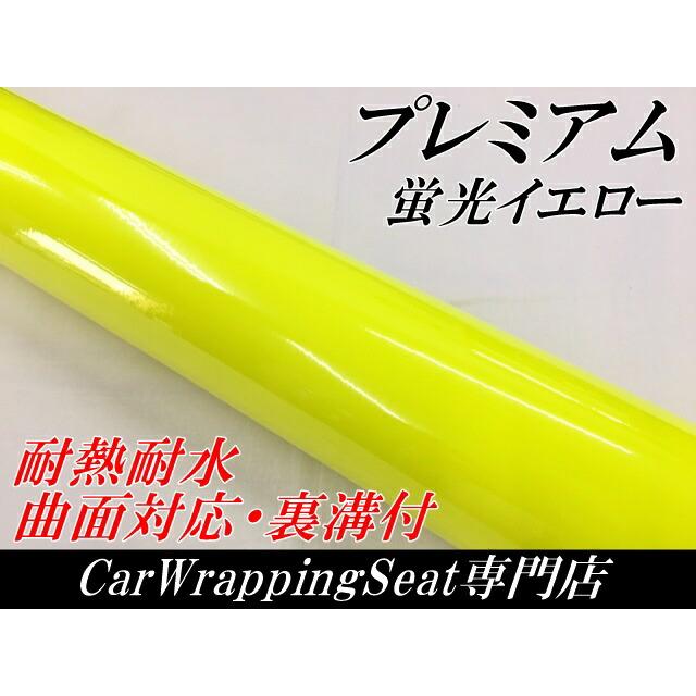 ラッピングシートプレミアム蛍光イエロー 152cm×4m カーラッピングシートフィルム 耐熱耐水曲面対応裏溝付 カッティングシート_1