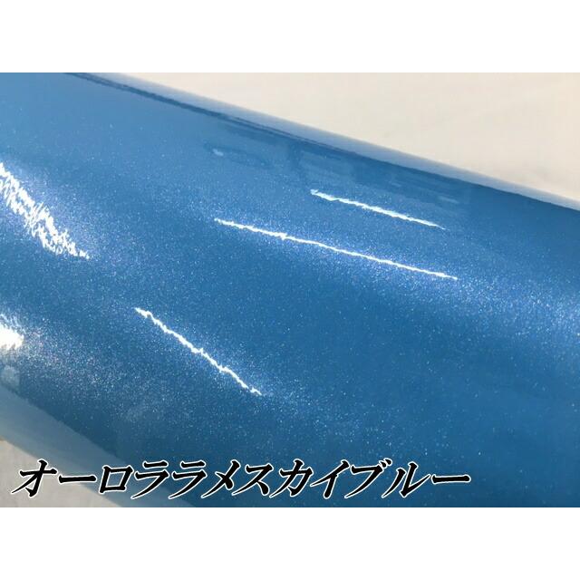 カーラッピングシート 152cm×15m オーロララメ艶ありスカイブルー カーラッピングフィルム 耐熱耐水曲面対応裏溝保護付 カッティング パールの画像