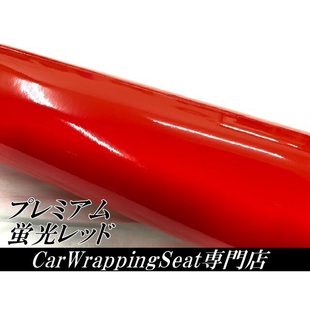 ラッピングシートプレミアム蛍光レッド 100cm×4m カーラッピングシートフィルム 耐熱耐水曲面対応 カッティングシート_1