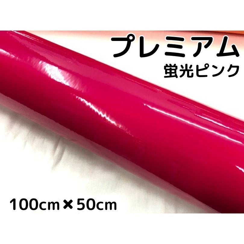 ラッピングシートプレミアム蛍光ピンク 100ｃｍ 50ｃｍ カーラッピングシートフィルム 耐熱耐水曲面対応 カッティングシート エヌスタイルヤフーショッピング店 通販 Yahoo ショッピング