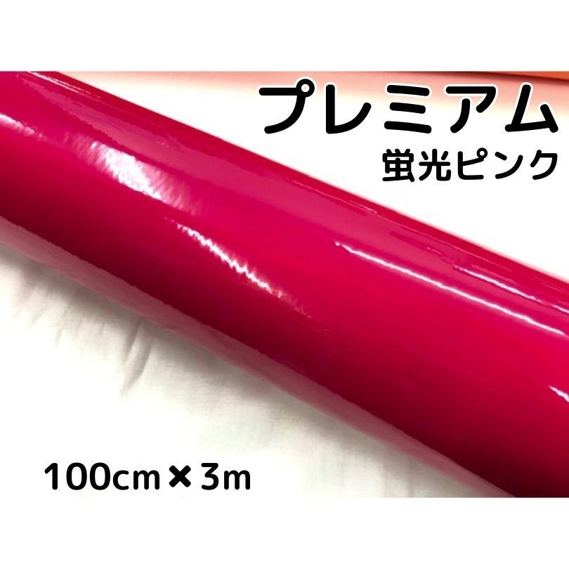 ラッピングシートプレミアム蛍光ピンク 100cm×3m カーラッピングシート