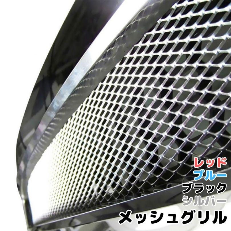 特大アルミメッシュグリル 120cm×30cm 自動車用 ブルー グリルメッシュ