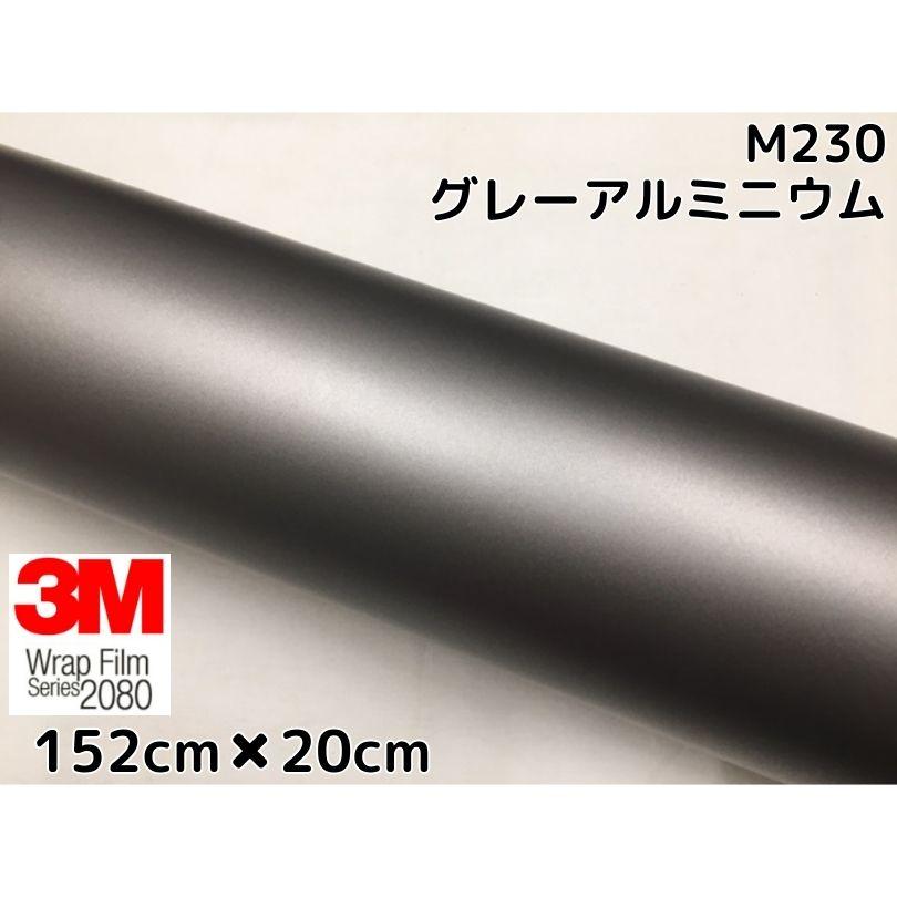 3M ラッピングシート 152cm×20cm マットグレーアルミニウム 2080