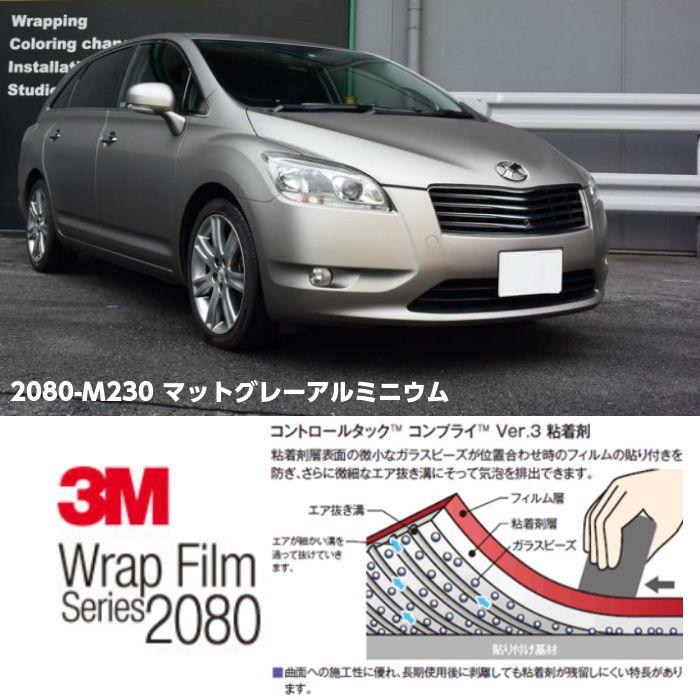 カーラッピング ラッピングフィルム グラファイトグレー 3M ラッピングシート 152cm×20cm マットグレーアルミニウム 2080