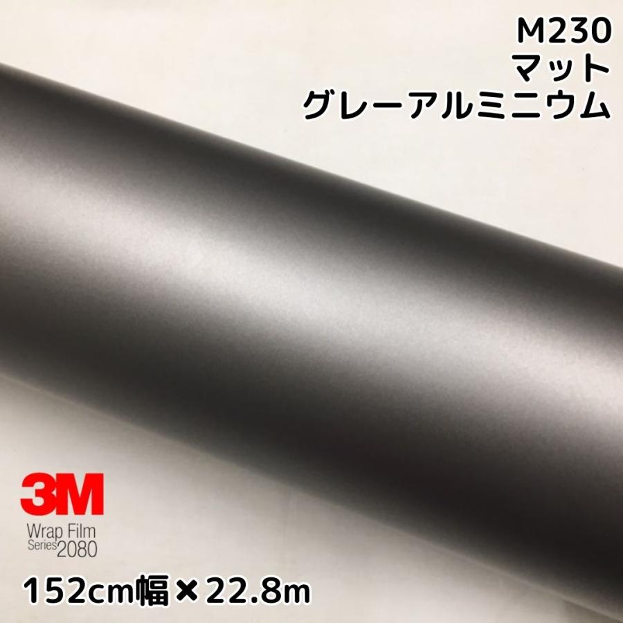 3M ラッピングシート 152cm×22.8m マットグレーアルミニウム 2080-M230