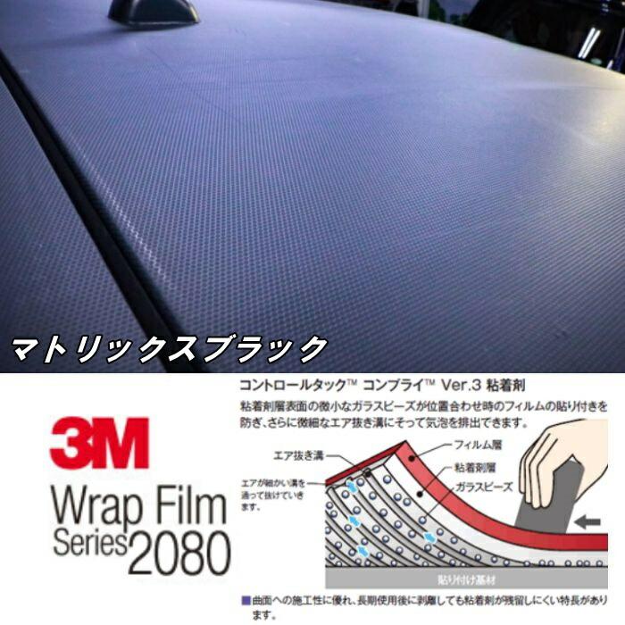3M ラッピングシート A4サイズ マトリックスブラック 2080-MX12 艶消し