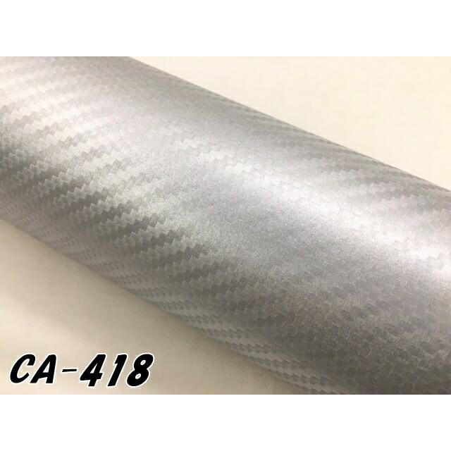 3Mダイノックシート 122cm×15m カーボンシート 綾織 シルバーCA-418 スリーエムダイノックフィルム カーボン調シートの画像