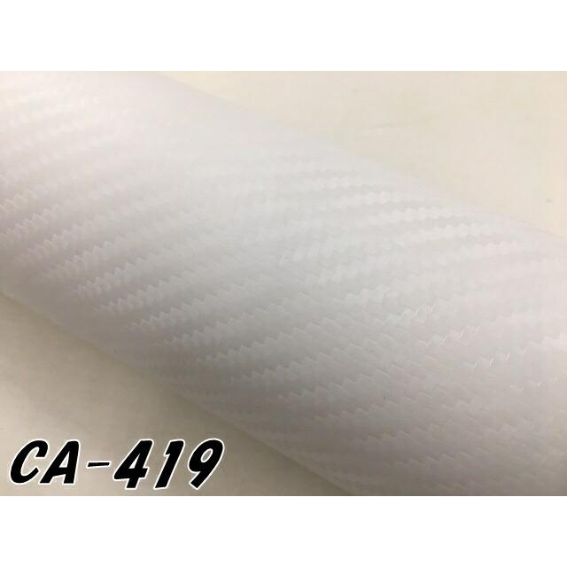 3Mダイノックシート 122cm×20m カーボンシート 綾織 ホワイトCA-419 スリーエムダイノックフィルム カーボン調シートの画像