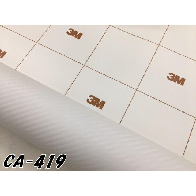 3Mダイノックシート 122cm×20m カーボンシート 綾織 ホワイトCA-419 スリーエムダイノックフィルム カーボン調シートの画像