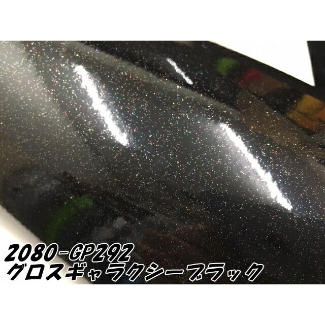 3M ラッピングシート 152cm×20cm グロスギャラクシーブラック2080