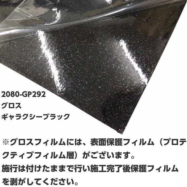 3M ラッピングシート 152cm×2m グロスギャラクシーブラック2080