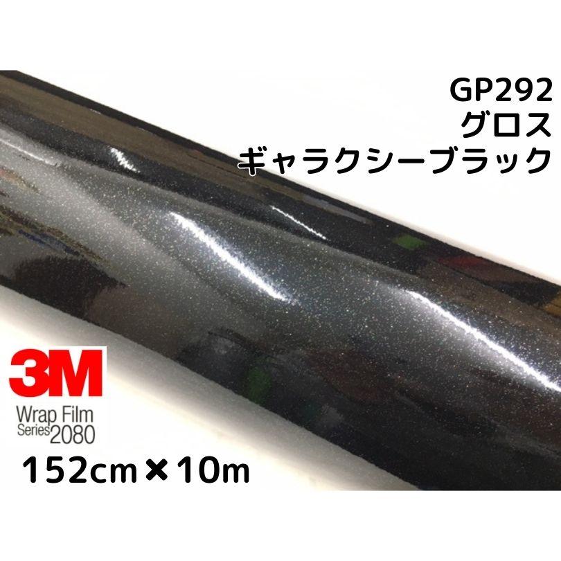 ３Ｍラッピングシート152cm×200cm ブラック2080 G12 3M ラッピングシート 152cm×2m ハイグロスブラック2080シリーズ HG12