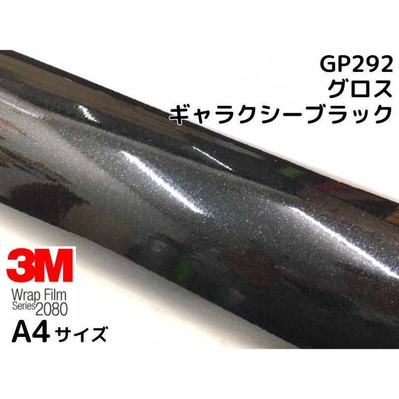 スリーエム 3M グロスブラック カーラッピングフィルム 新品 1m単位 3Mラッピングシート A4サイズ ハイグロスブラックメタリック