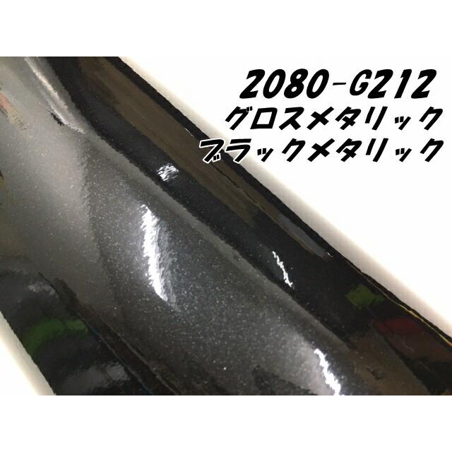 3M ラッピングシート152cm×100cm グロスメタリック ブラックメタリック2080シリーズG212 艶あり カーラッピングフィルム 非ダイノック自動車用 1080後継モデル_1