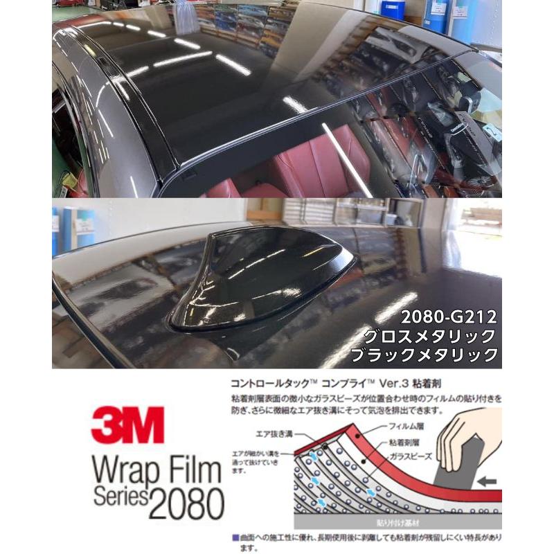 3M ラッピングシート152cm×10m グロスメタリック ブラックメタリック2080シリーズG212 艶あり カーラッピングフィルム 非ダイノック自動車用 1080後継モデルの画像