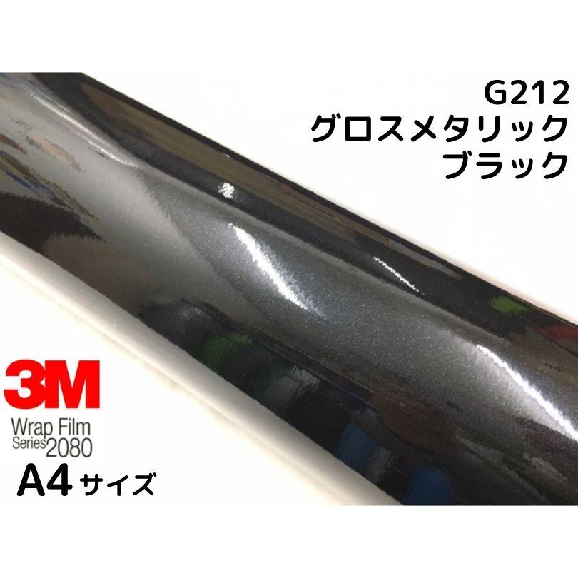 3M ラッピングシート A4サイズ グロスメタリック ブラックメタリック