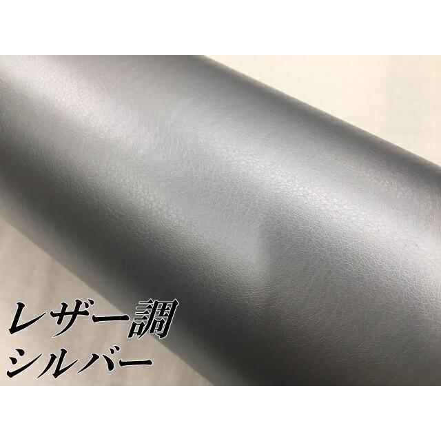 カーラッピングシート レザー調 152cm×20cm シルバー 銀色 革調 耐熱