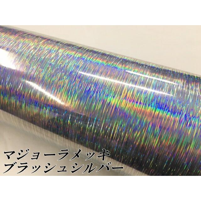 カーラッピングシート マジョーラメッキブラッシュ152cm×2ｍシルバー ホログラム調ヘアラインメッキ カーラッピングフィルム耐熱耐水曲面対応裏溝付_1