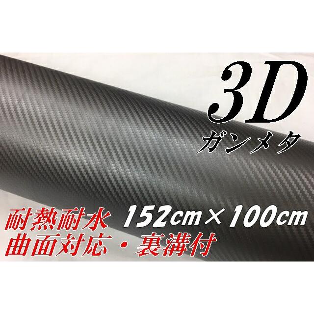 3Dカーボンシート152cm×100cm ガンメタシルバー カーラッピング 3Dカーボンシート152cm×100cm ガンメタシルバー カーラッピング
