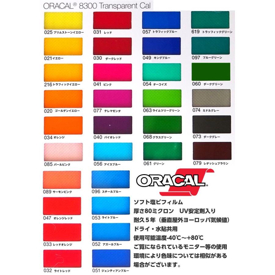 ORACAL8300 レッドオレンジ 30cm幅×50cm 数量分延長 最大数量4＝2mまで