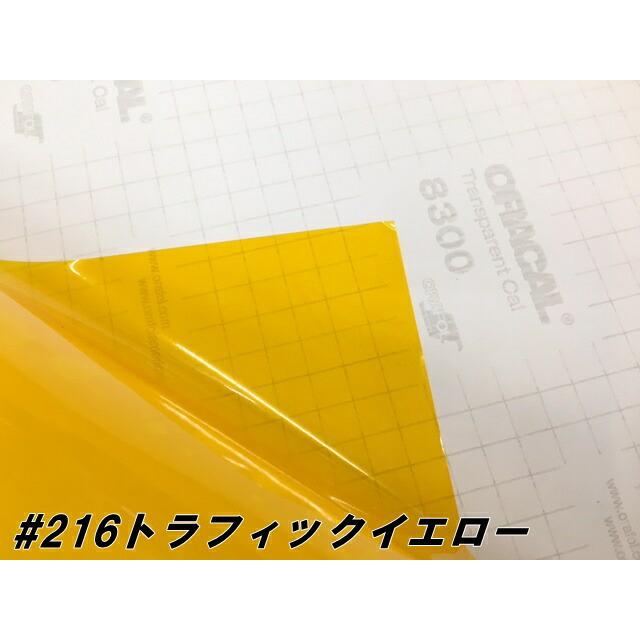 ORACAL8300 トラフィックイエロー 40cm幅×50cm 数量分延長 最大数量20