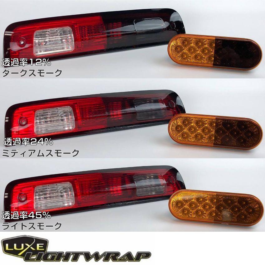LUXE ラックス ライトラップフィルム 名刺サイズサンプル5枚 スモーク