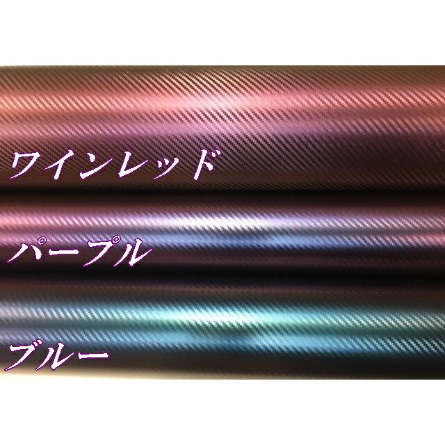 3Dカーボンシート マジョーラブルー/マジョーラワインレッド