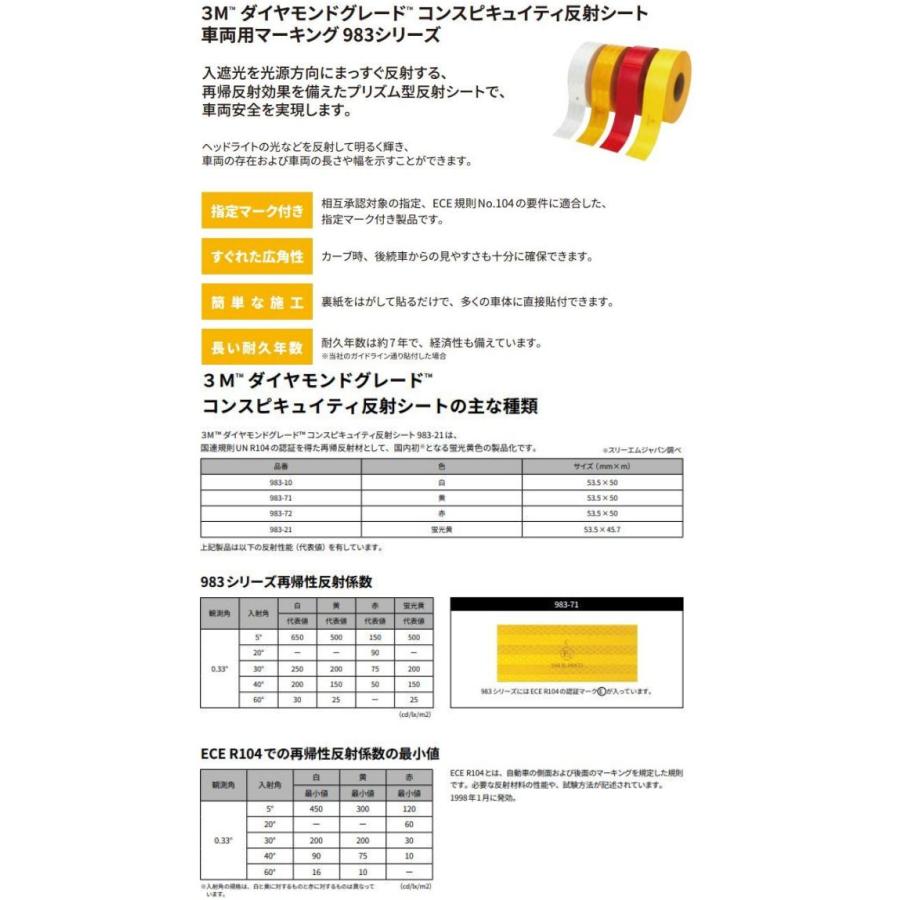 爆熱 3M反射テープ 53.5mm幅×5m コンスピキュイティ983シリーズ レッド イエロー 蛍光イエロー ホワイトより選択 トラック自動車バイクなどに リフレクトテープ